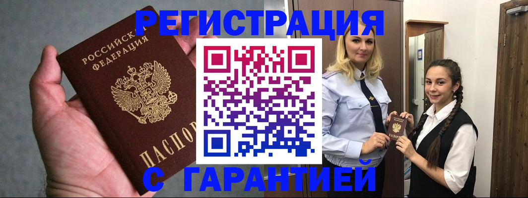 временная регистрация купить в Кохме
