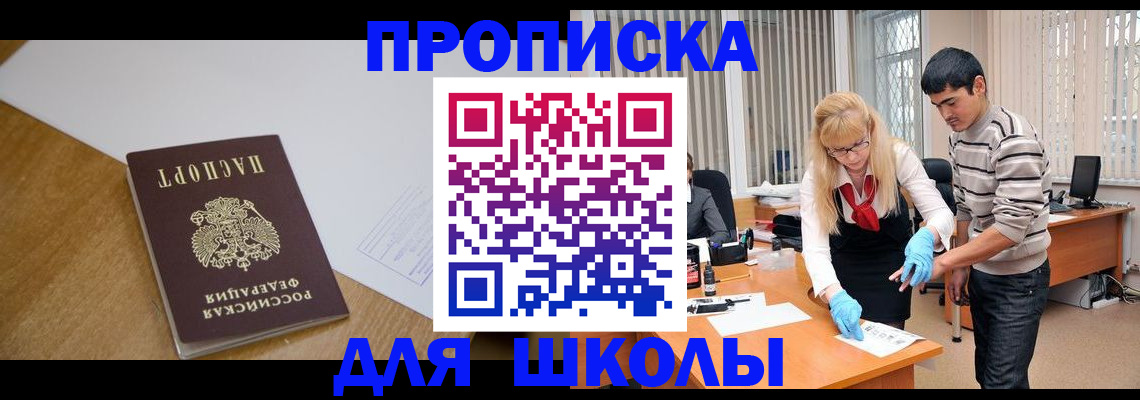 регистрация для школы в Кохме