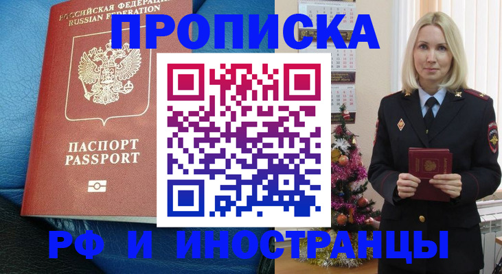 прописка регистрация в Кохме